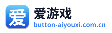 爱游戏